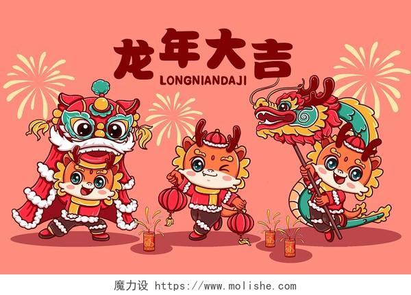 龙年舞狮舞龙新年大吉卡通可爱小龙插画元旦春节